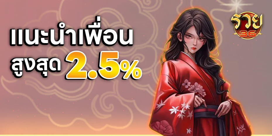 รวย36